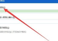 如何设置文件夹密码保护个人隐私（简单易行的方法让您的文件夹安全无忧）