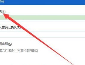 如何设置文件夹密码保护个人隐私（简单易行的方法让您的文件夹安全无忧）