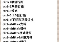 电脑截图的快捷键大全（轻松掌握电脑截图技巧）