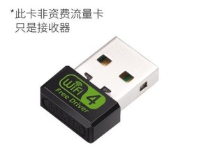使用USB免驱动无线网卡的完全指南（轻松连接无线网络）