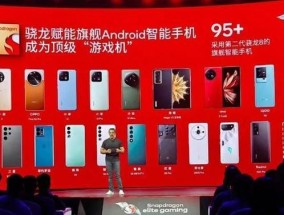 2024年骁龙处理器排行榜出炉，哪款处理器实力最强（骁龙处理器2024年最佳性能）