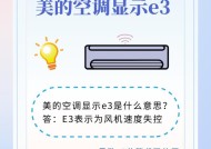 美的显示E3的原因及与环境温度的关系（探究美的显示E3适应不同环境温度的技术原理）