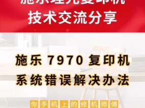 复印机歪斜了怎么办？如何快速调整复印机位置？