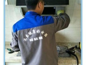 油烟机清洗公司收费方式及服务介绍（了解油烟机清洗公司的收费标准和服务内容）
