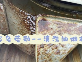 全面了解抽油烟机的清洗方法及步骤（保持厨房空气清新）