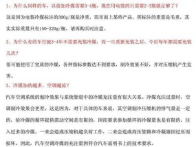 空调冷媒的意义与应用（了解冷媒的重要性）