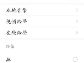 华为手机专属铃声设置指南（打造独一无二的手机铃声体验）