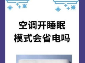 空调静音模式解析（省电又舒适）