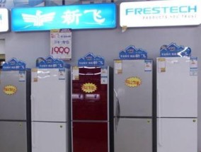 新飞冰箱环境传感器故障及维修方法