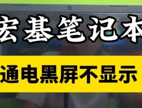 电脑开机后屏幕黑屏如何处理？