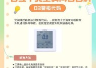 中松空调故障代码H6原因及修理方法（探讨中松空调故障代码H6出现的原因）