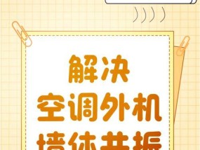 空调发出撕裂声的原因及解决办法（消除空调噪音）