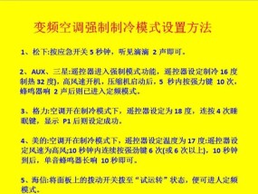 美的空调手动开关的位置及使用方法（解决美的空调异味问题的关键方法）