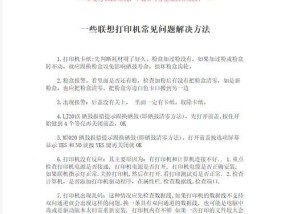 联想打印机溢墨了怎么办？解决步骤和预防措施是什么？