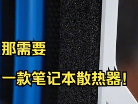笔记本电脑过热如何处理？散热不良会损坏硬件吗？