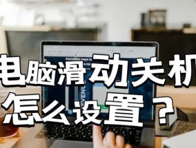 电脑小部件如何进行关机操作？