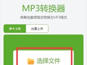 从任意音频格式转换为MP3（无损转换、简单操作）