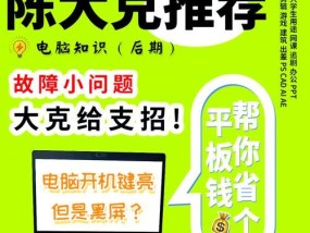 苹果电脑黑屏显示问题如何解决？