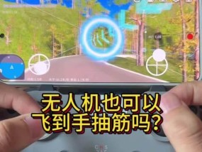 无人机手机拍照设置方法？如何用手机控制无人机拍照？