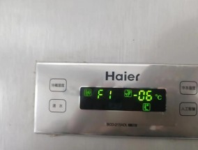 海尔冰箱故障显示F1是什么（探究海尔冰箱故障显示F1代码的原因和解决方法）