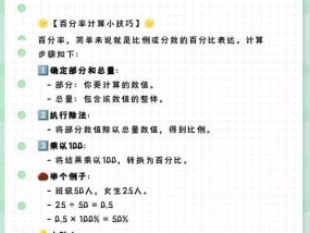 笔记本电脑如何计算百分比？计算百分比的步骤是什么？
