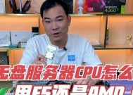构建服务器时选择哪种CPU更合适？