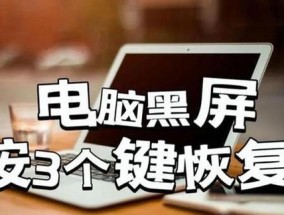 电脑突然死机黑屏可能是哪些原因造成的？
