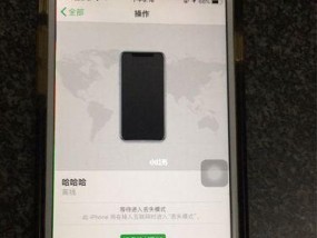 苹果手机丢失怎么找回手机（教你一招找回丢失的苹果手机的方法）