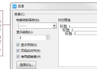 Word新手如何创建目录（简明教程带你快速掌握）