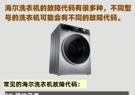 海尔洗衣机故障F2原因及常见维修方法（了解海尔洗衣机故障F2的原因和有效的维修方法）