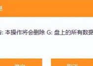 使用U盘重装系统的步骤和技巧（简明易懂的U盘重装系统教程及注意事项）