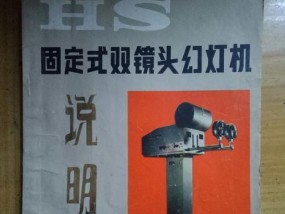 自制幻灯机如何使用相机镜头？