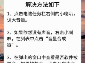 电脑录屏时内录无声音应如何设置？