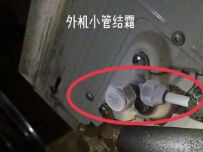 空调小管结霜严重的原因及维修方法（解决空调小管结霜问题的关键方法）