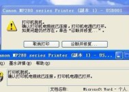 电脑打印机脱机处理方法（解决打印机脱机问题的有效措施）
