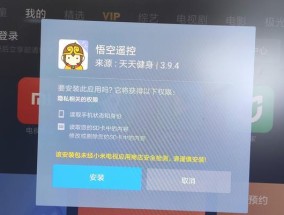 如何连接电视与悟空遥控器（详细步骤让您轻松操作）