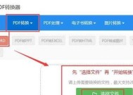 如何将PDF文件转换为Word文件（简单易行的转换方法及技巧）