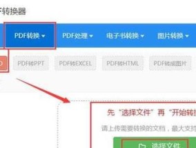 如何将PDF文件转换为Word文件（简单易行的转换方法及技巧）