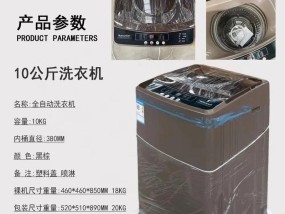 荣事达全自动洗衣机不脱水原因解析（探究荣事达全自动洗衣机不脱水的原因及解决方法）