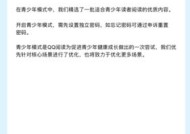 QQ看点青少年模式的开启方法（保护孩子的健康网络环境）