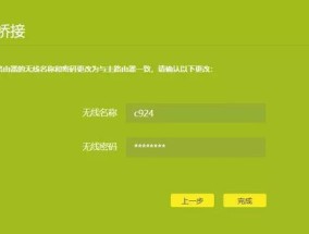 无线WiFi桥接设置方法详解（快速搭建WiFi桥接网络）