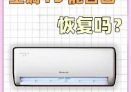 海尔变频空调F3故障解析及解决方法（探究海尔变频空调出现F3故障的原因）
