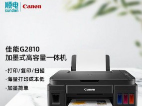 佳能大型打印机设置指南（一步步教你如何正确设置佳能大型打印机）