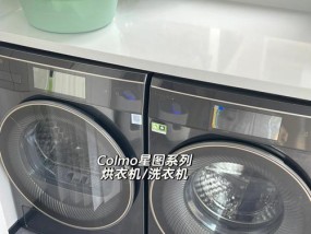 解决Colmo洗碗机排水故障的有效方法（Colmo洗碗机排水故障解决办法及维修技巧）