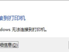 Win10共享打印机设置权限（掌握Win10共享打印机权限设置）