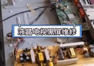 家里电视机突然黑屏怎么办？快速排查与解决方法是什么？