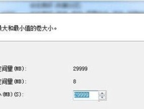 Win7硬盘分区详解（实用技巧与注意事项）
