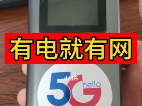 新手随身wifi使用教程（解决旅行中的网络困扰）