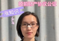 婚前财产协议公证办理条件详解（保护财产权益）
