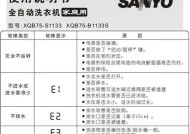 三洋洗衣机显示U5故障分析及维修办法（解决三洋洗衣机显示U5故障的有效方法）